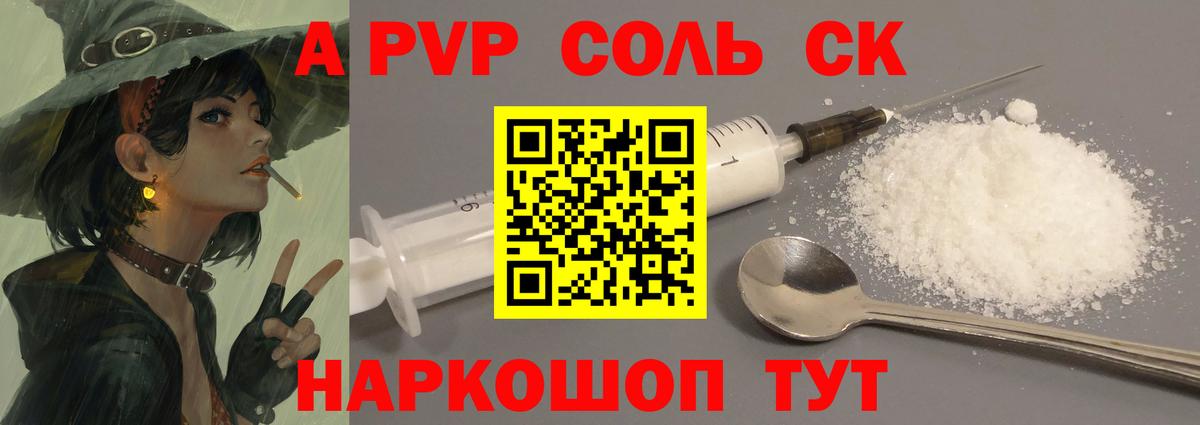 А ПВП кристаллы  Alpha-PVP кристаллы  Медногорск  Вход с VPN 