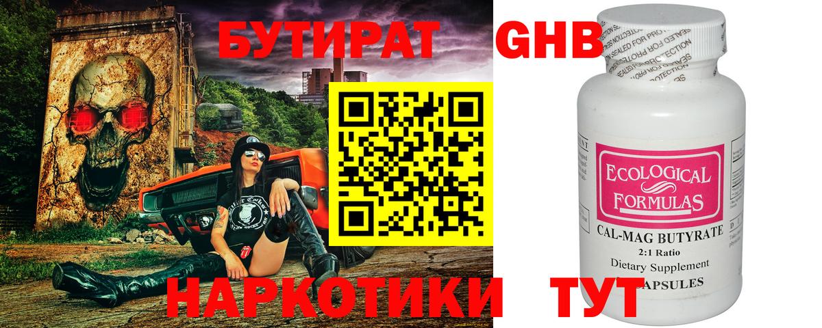 Бутират бутандиол Медногорск