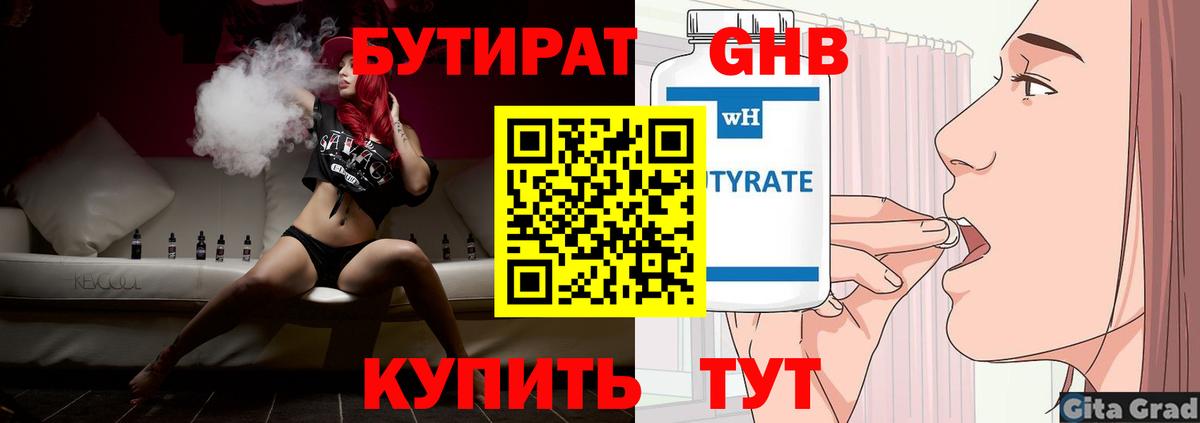 Медногорск  БУТИРАТ GHB  Вход с VPN 