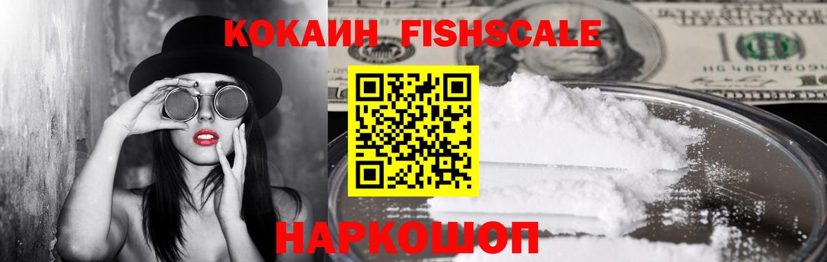 COCAIN Fish Scale  Вход с VPN  Медногорск  Cocaine 99% 
