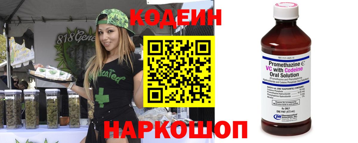 Кодеин напиток Lean (лин)  Кодеиновый сироп Lean Purple Drank  Вход с VPN  Медногорск 