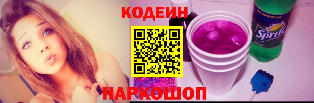 Кодеин напиток Lean (лин) Медногорск