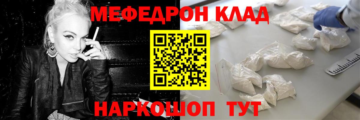 Мефедрон кристаллы Медногорск