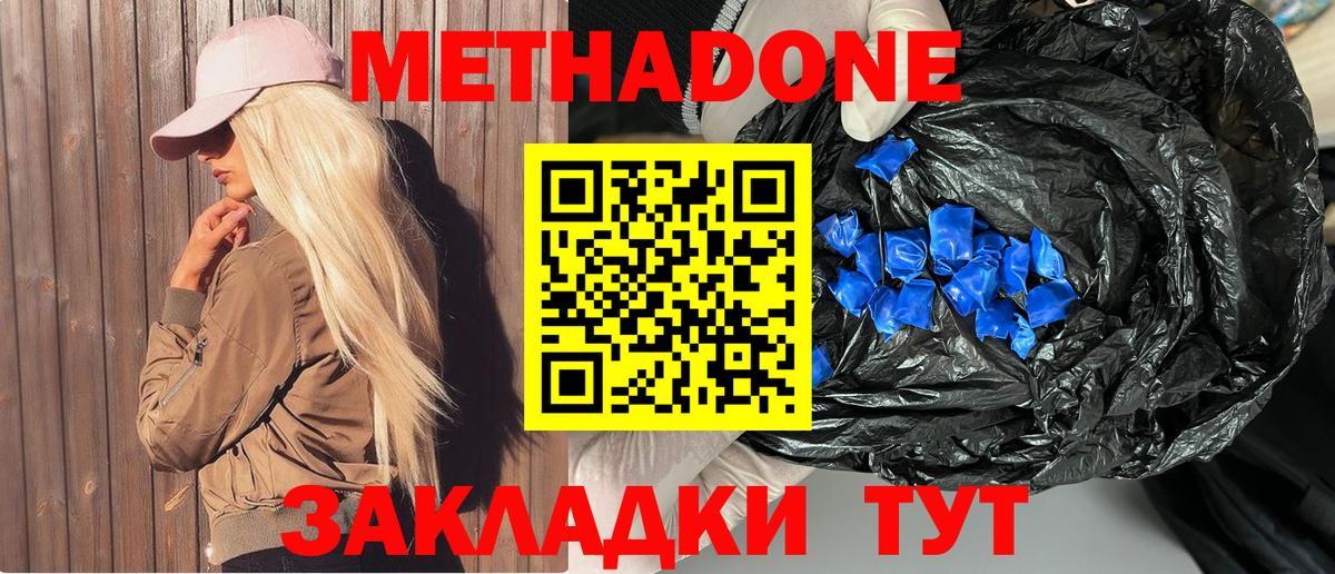 Метадон кристалл  Метадон мёд  Медногорск  Вход с VPN 